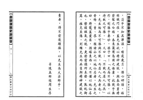 [下载][峦头理气史地基础]古本_李崇仰.pdf