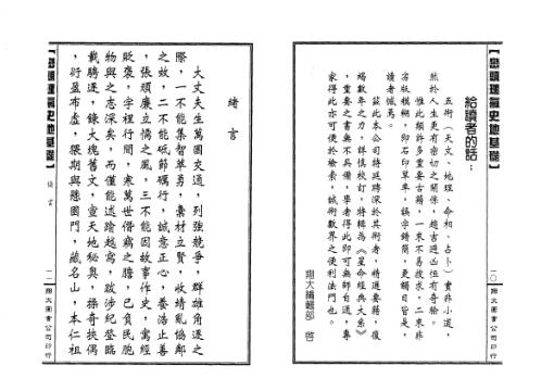 [下载][峦头理气史地基础]古本_李崇仰.pdf