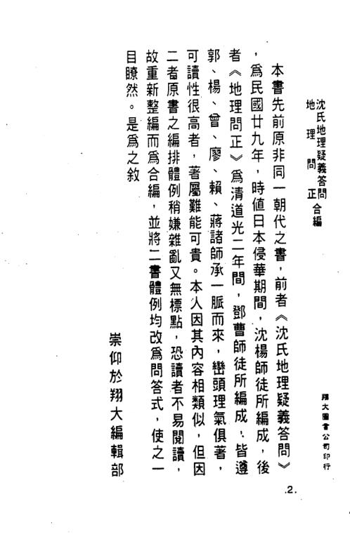 [下载][沉氏地理疑义答问地理问正合编]李崇仰.pdf