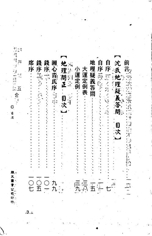 [下载][沉氏地理疑义答问地理问正合编]李崇仰.pdf