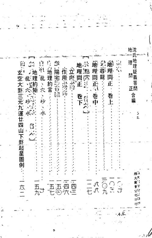 [下载][沉氏地理疑义答问地理问正合编]李崇仰.pdf