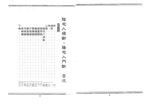 [下载][阴宅断阳宅断秘本通玄鬼灵经]李崇仰.pdf