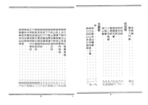 [下载][阴宅断阳宅断秘本通玄鬼灵经]李崇仰.pdf