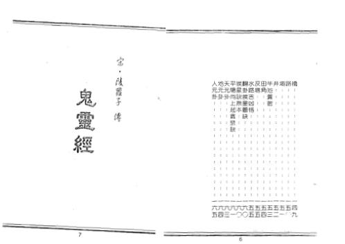 [下载][阴宅断阳宅断秘本通玄鬼灵经]李崇仰.pdf