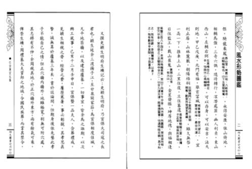 [下载][风水形势图鉴]李崇仰.pdf