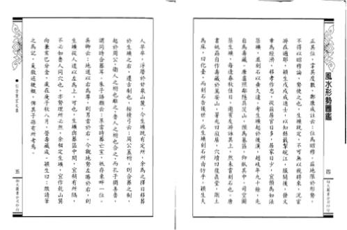 [下载][风水形势图鉴]李崇仰.pdf