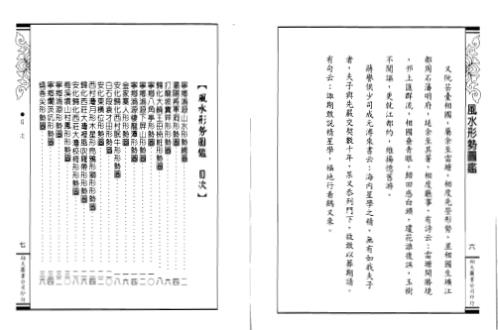 [下载][风水形势图鉴]李崇仰.pdf