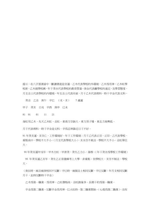 [下载][中国新派八字绝学四柱高级教程]李涵辰.pdf