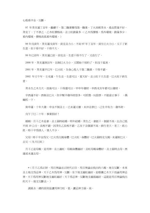 [下载][中国新派八字绝学四柱高级教程]李涵辰.pdf