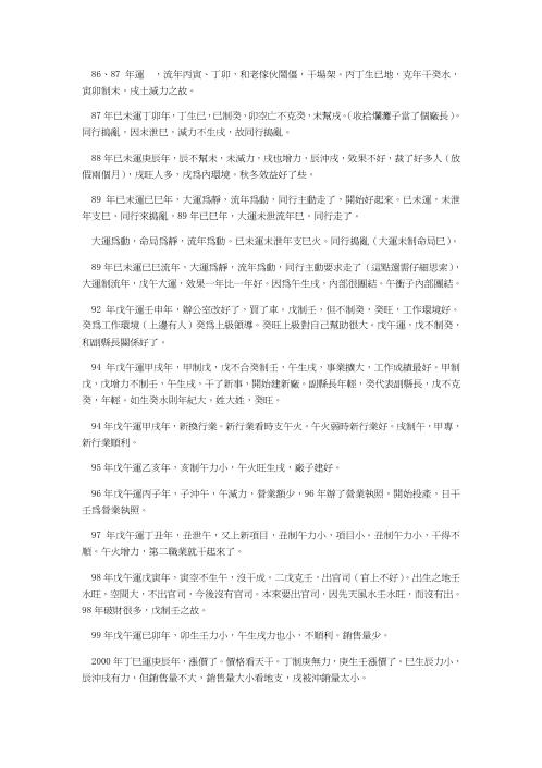 [下载][中国新派八字绝学四柱高级教程]李涵辰.pdf