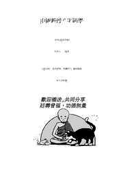 [下载][中国新派八字绝学讲义]李涵辰.pdf