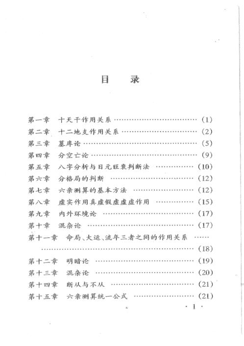 [下载][八字绝学特培讲义]李涵辰.pdf