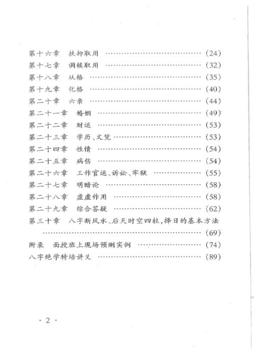 [下载][八字绝学特培讲义]李涵辰.pdf