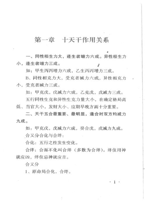 [下载][八字绝学特培讲义]李涵辰.pdf