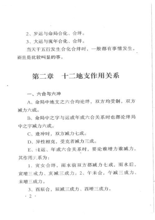 [下载][八字绝学特培讲义]李涵辰.pdf