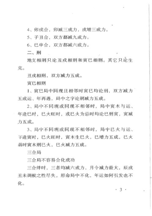 [下载][八字绝学特培讲义]李涵辰.pdf