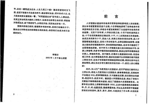 [下载][八字预测真踪]李涵辰.pdf