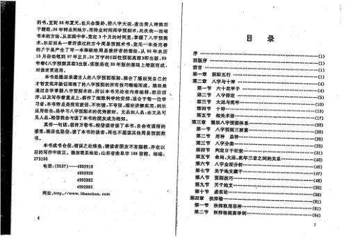 [下载][八字预测真踪]李涵辰.pdf