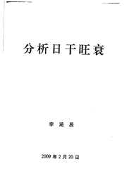 [下载][分析日干衰旺]李涵辰.pdf