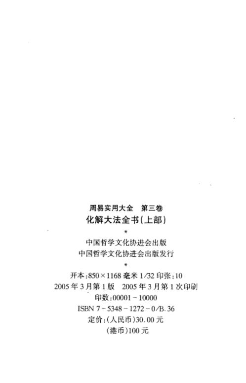 [下载][化解大法全书]上_李涵辰.pdf