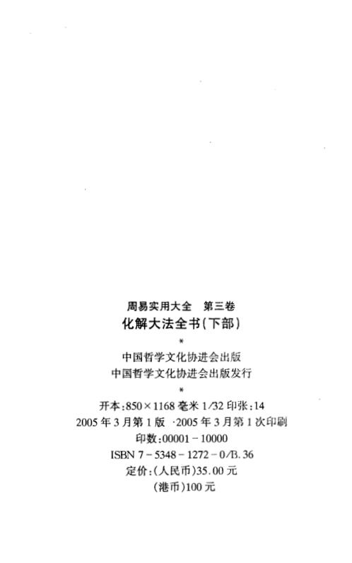 [下载][化解大法全书]下_李涵辰.pdf