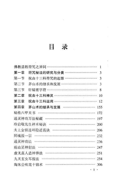 [下载][化解大法全书]下_李涵辰.pdf