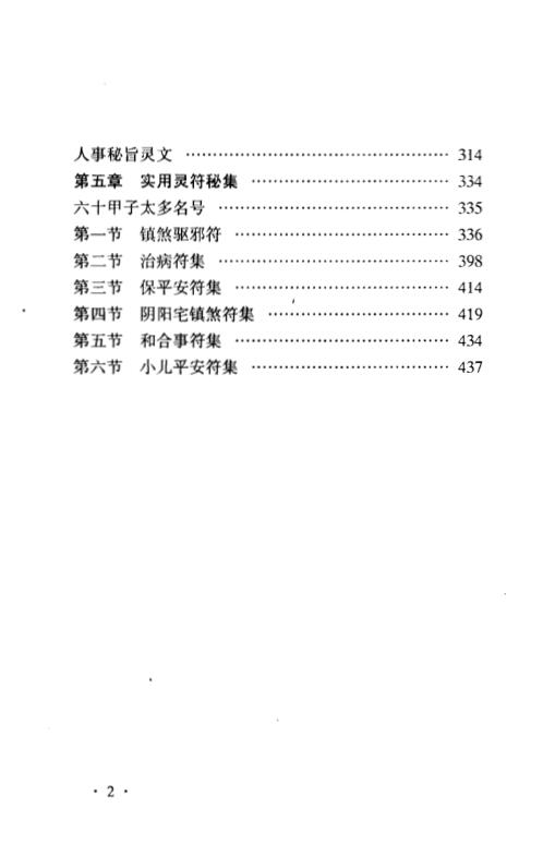 [下载][化解大法全书]下_李涵辰.pdf