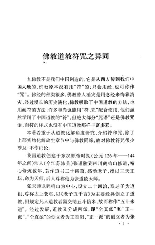 [下载][化解大法全书]下_李涵辰.pdf