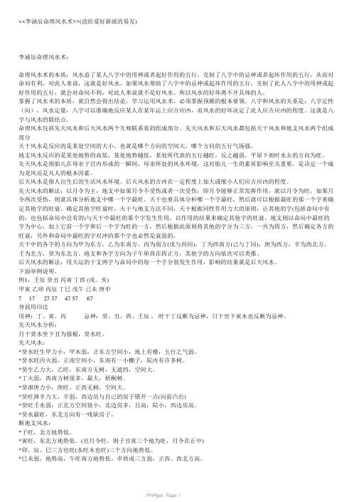 [下载][命理风水术]李涵辰.pdf