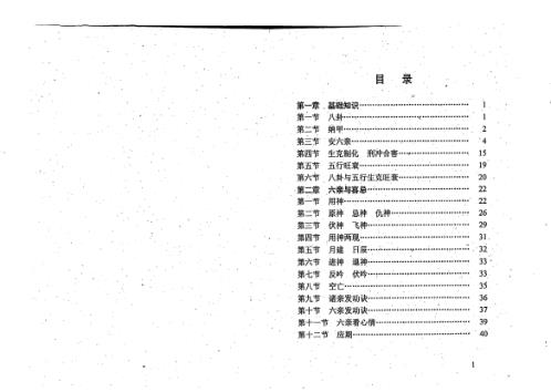 [下载][教你断八卦]实战卦例详释_李涵辰.pdf