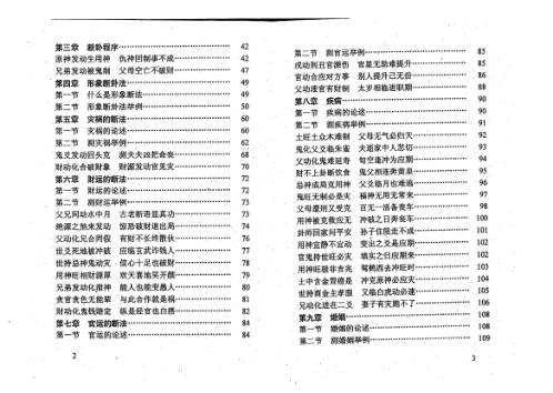 [下载][教你断八卦]实战卦例详释_李涵辰.pdf