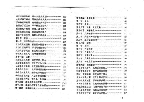 [下载][教你断八卦]实战卦例详释_李涵辰.pdf