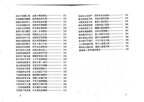 [下载][教你断八卦]实战卦例详释_李涵辰.pdf