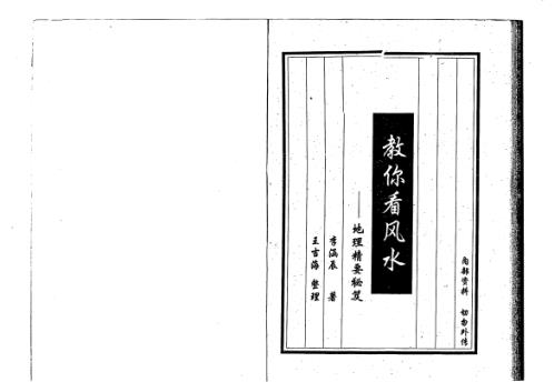 [下载][教你看风水]李涵辰.pdf