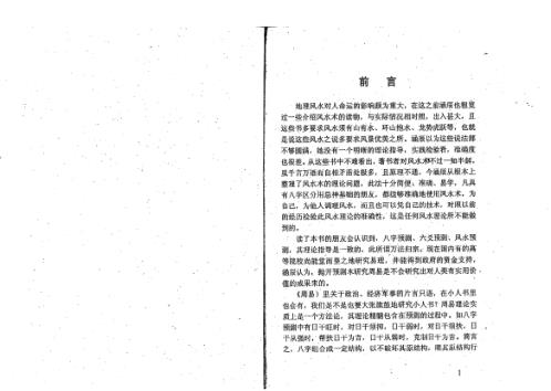 [下载][教你看风水]李涵辰.pdf