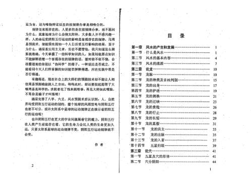 [下载][教你看风水]李涵辰.pdf