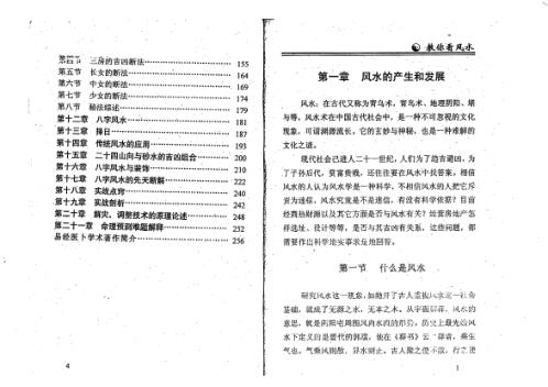 [下载][教你看风水]李涵辰.pdf