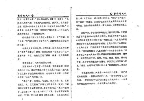 [下载][教你看风水]李涵辰.pdf