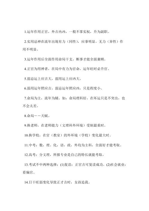 [下载][新派八字断语2条]李涵辰.pdf