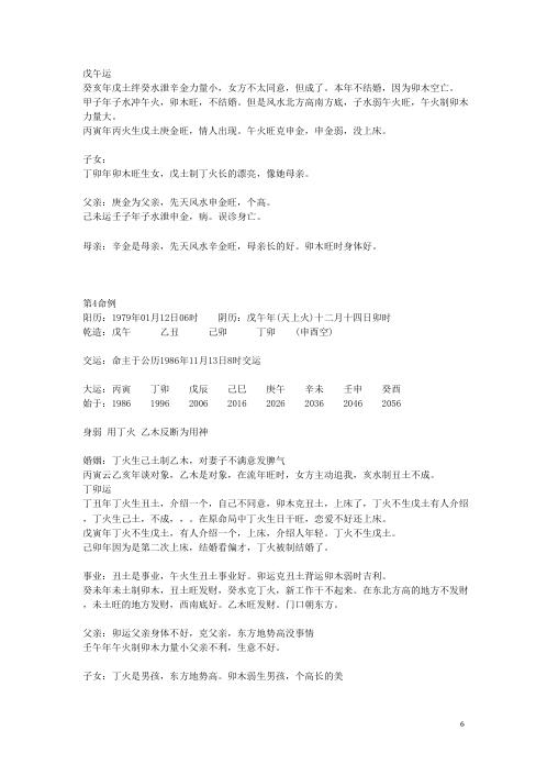 [下载][新派详批命例精解17例]李涵辰.pdf