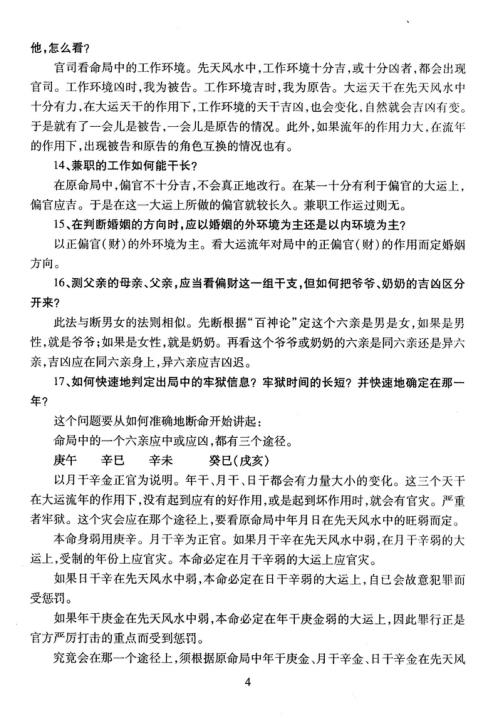 [下载][易圣节讲座实录]命理绝密资料合订本_李涵辰.pdf