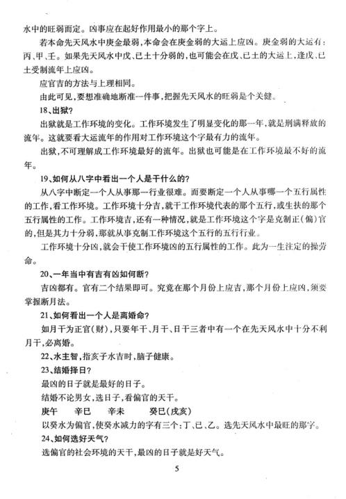 [下载][易圣节讲座实录]命理绝密资料合订本_李涵辰.pdf