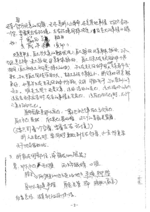 [下载][第四届易圣节命理风水问答实录]李涵辰.pdf