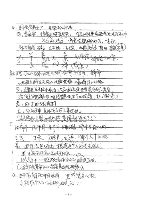 [下载][第四届易圣节命理风水问答实录]李涵辰.pdf