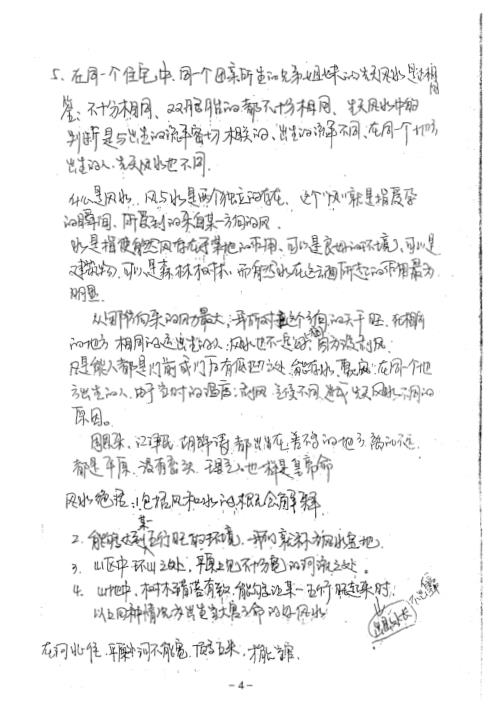 [下载][第四届易圣节命理风水问答实录]李涵辰.pdf