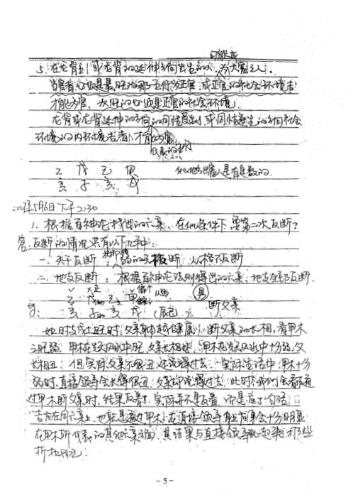 [下载][第四届易圣节命理风水问答实录]李涵辰.pdf