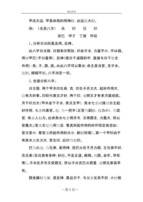 [下载][涵辰命理高级面授教材合订本]李涵辰.pdf