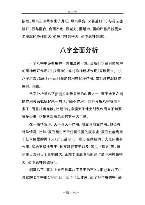 [下载][涵辰命理高级面授教材合订本]李涵辰.pdf