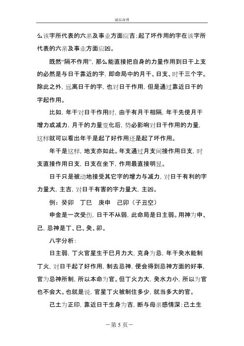 [下载][涵辰命理高级面授教材合订本]李涵辰.pdf