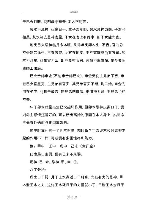 [下载][涵辰命理高级面授教材合订本]李涵辰.pdf